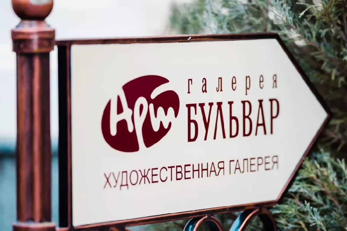 Арт-галерея